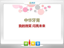 甘肃中华牙膏——我的微笑闪亮未来